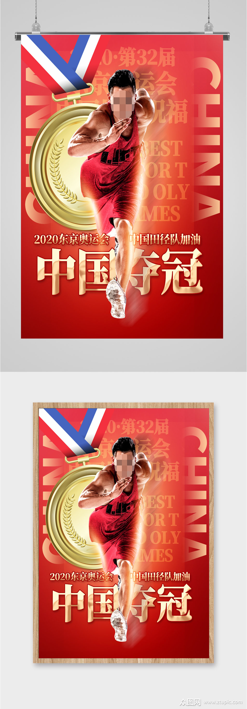 中国夺冠奥运会海报