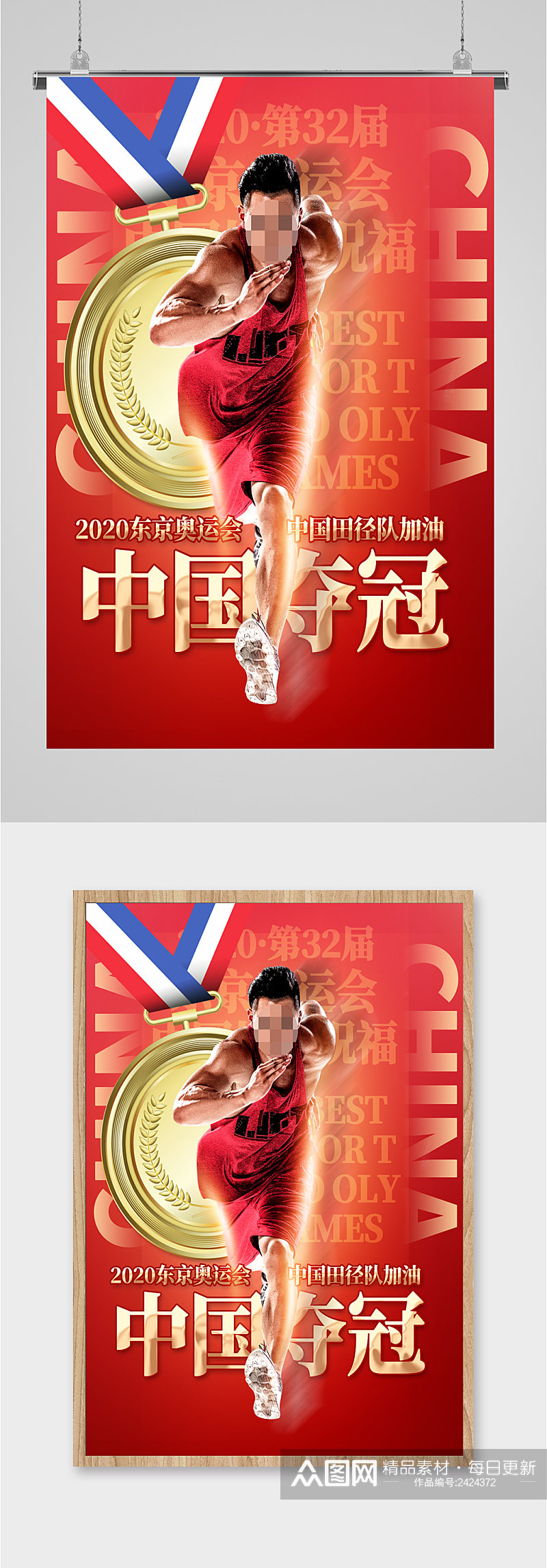 中国夺冠奥运会海报素材