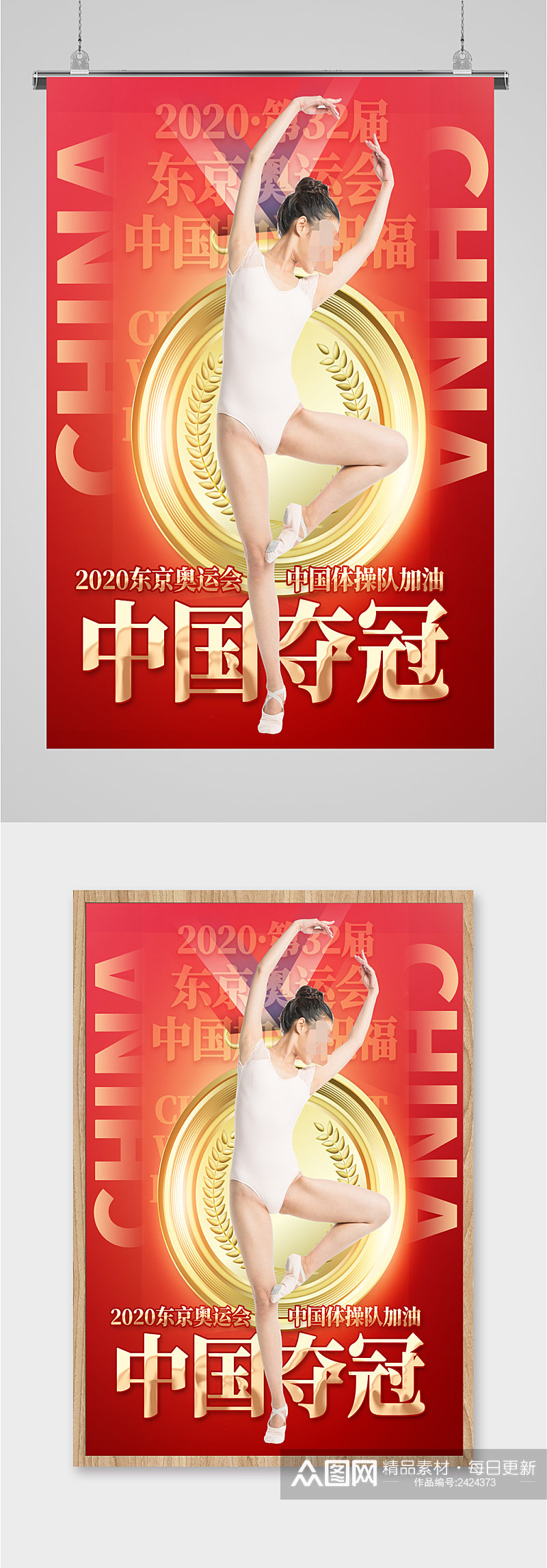 中国夺冠奥运会海报素材