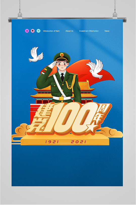 建党100周年卡通蓝色海报