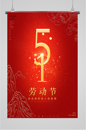 中国风红色大气劳动节海报