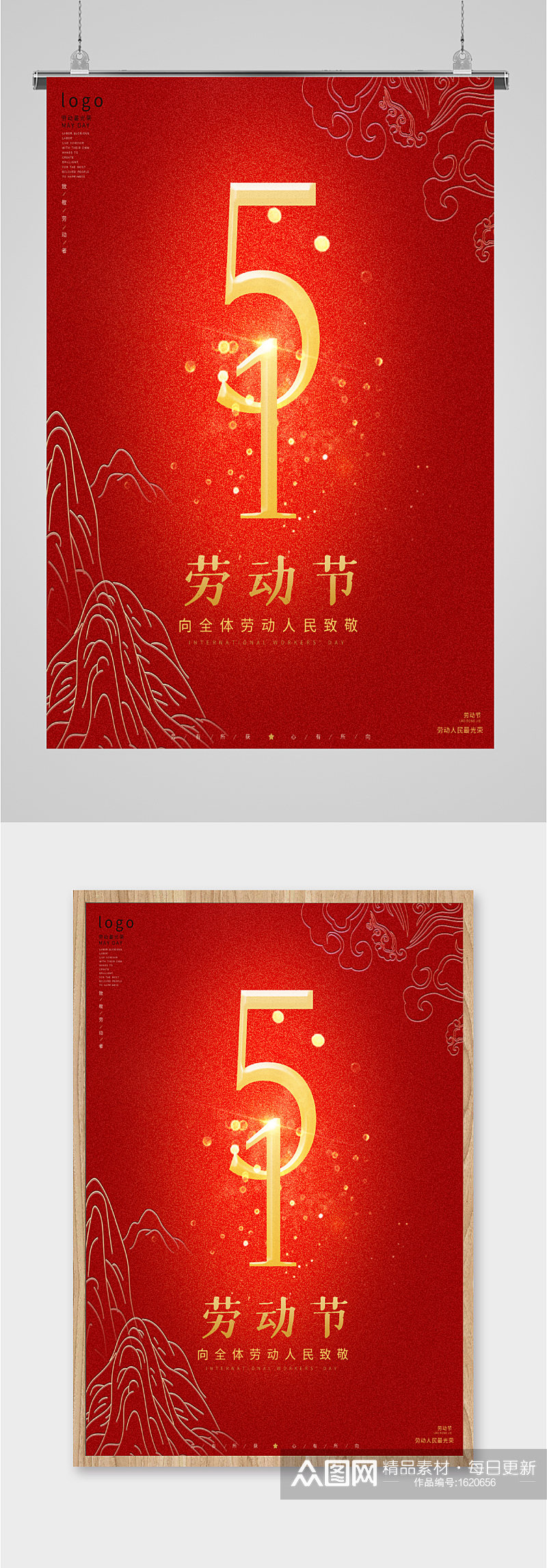 中国风红色大气劳动节海报素材