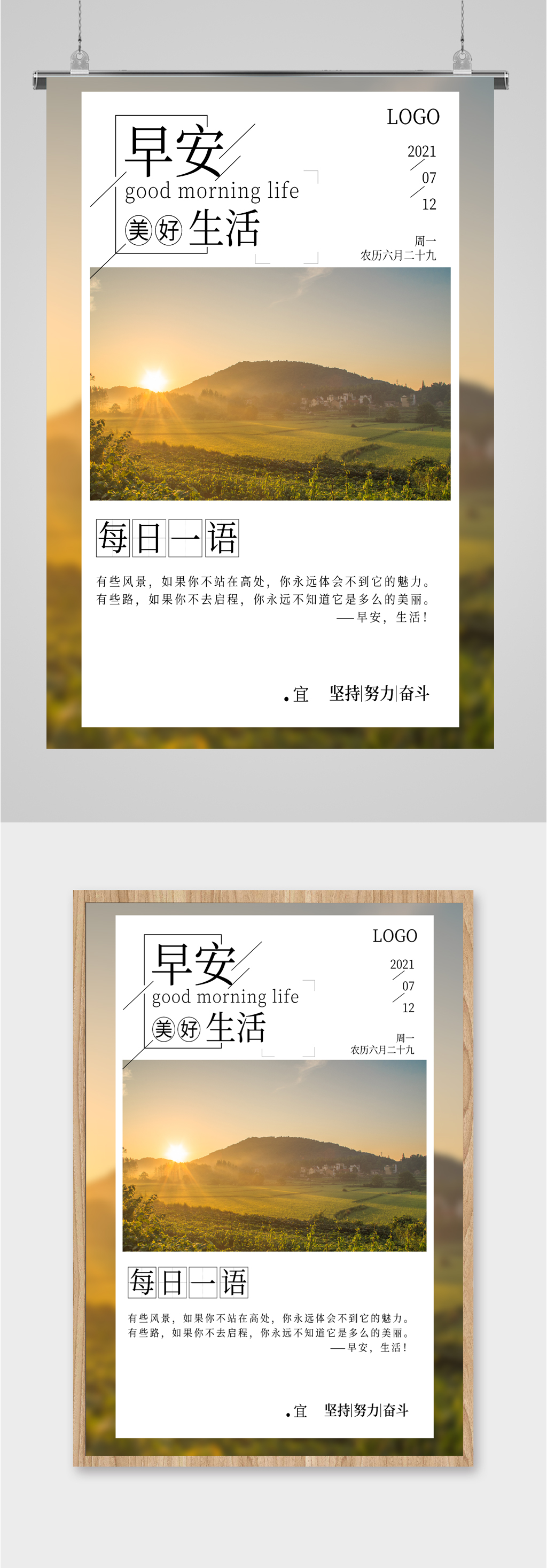 早安清晨摄影海报素材