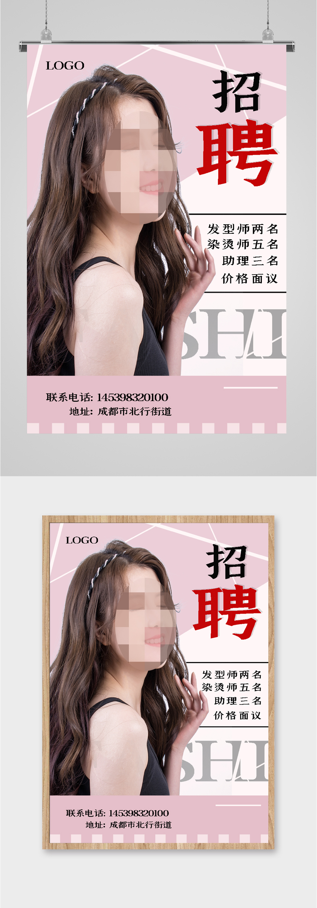 发型艺术设计师招聘海报素材