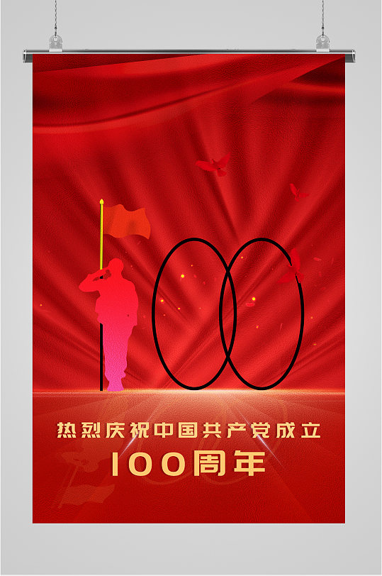 中国共产党成立100周年海报-众图网