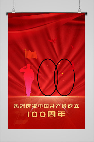 中国共产党成立100周年海报