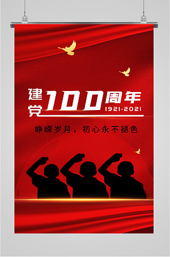 党建100周年少先队海报