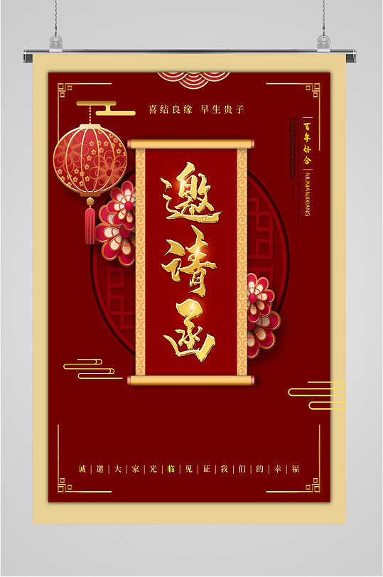 中国风典礼邀请函海报
