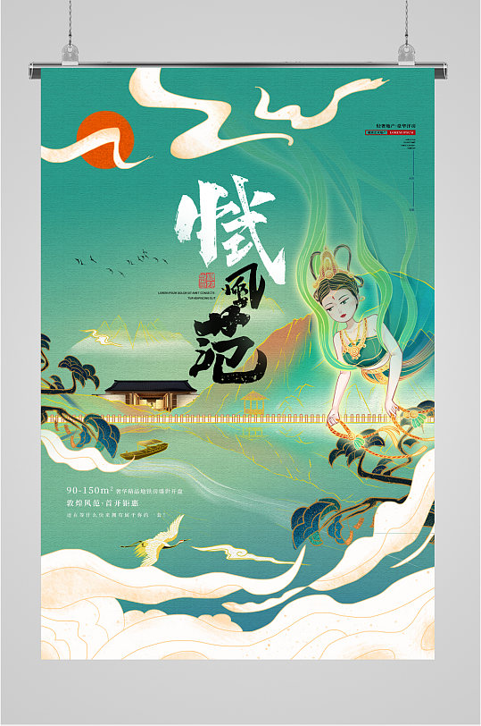 敦煌艺术房地产销售海报-众图网