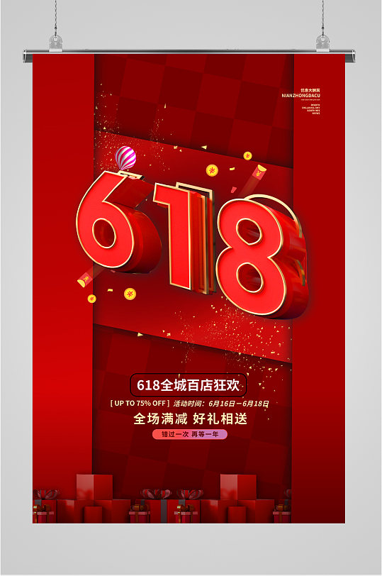 618电商活动促销海报-众图网