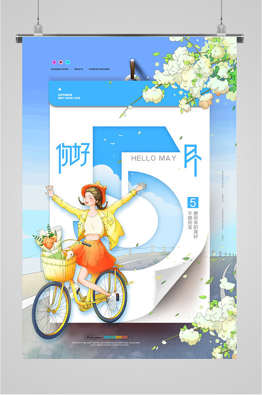 5月你好五月你好清新插画海报
