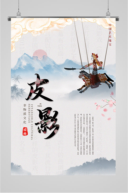 中国国粹皮影文化海报