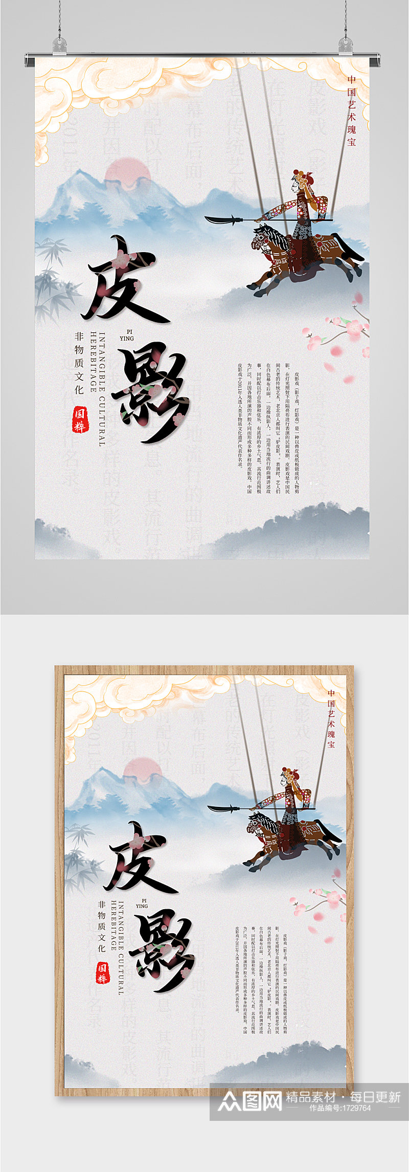 中国国粹皮影文化海报素材