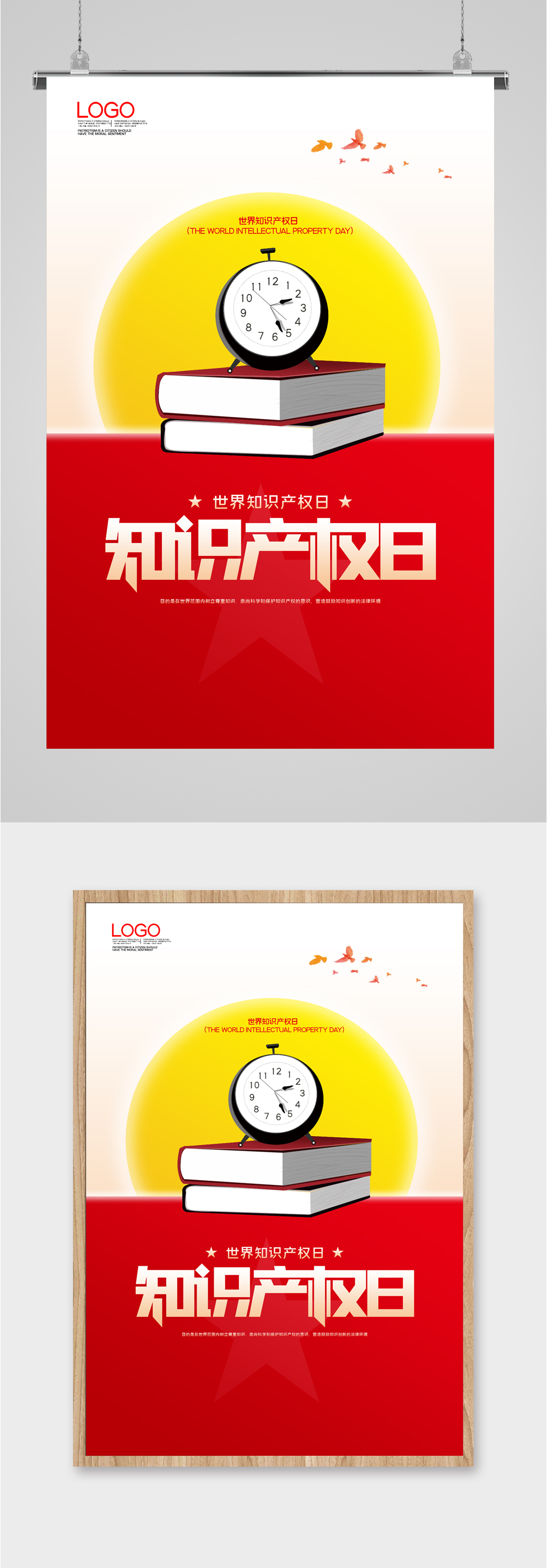 知识产权简约创意海报素材