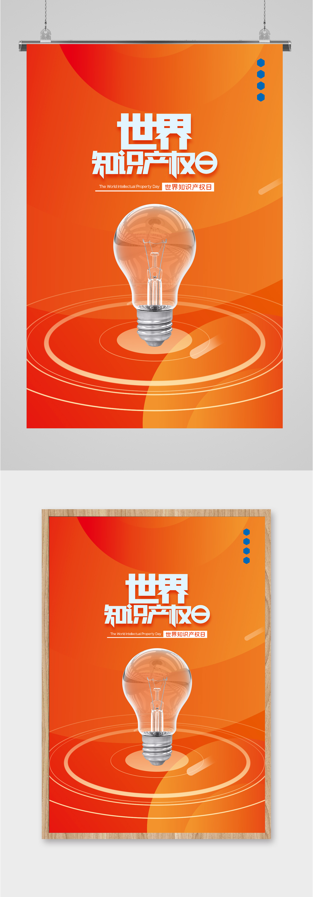 知识产权简约创意黄色海报素材