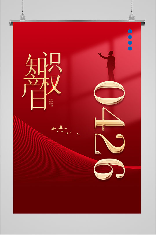 知识产权红色背景图片-知识产权红色背景设计素材-知识产权红色背景