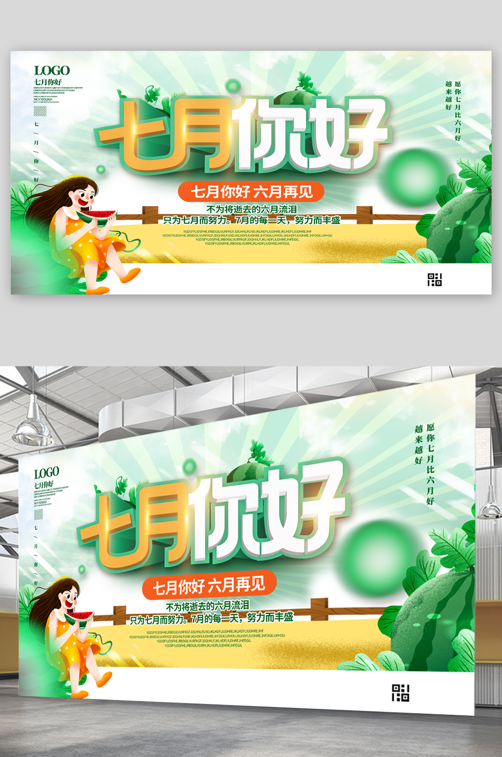 七月你好清新展板素材