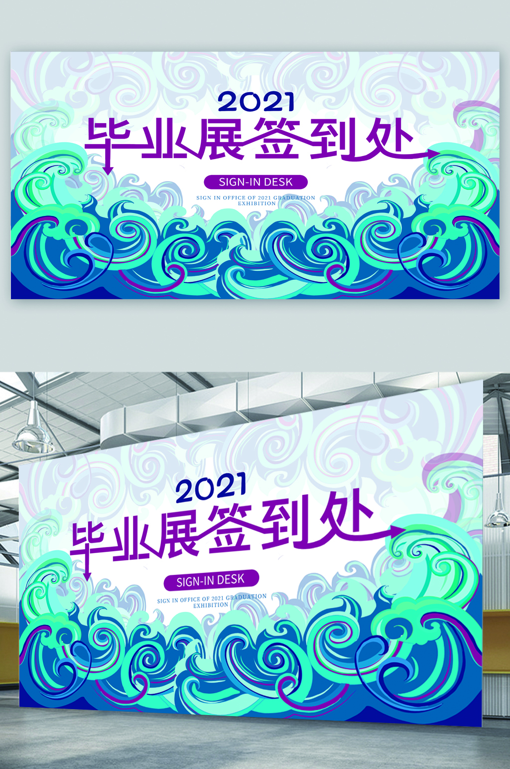 毕业生签到处清新展板素材