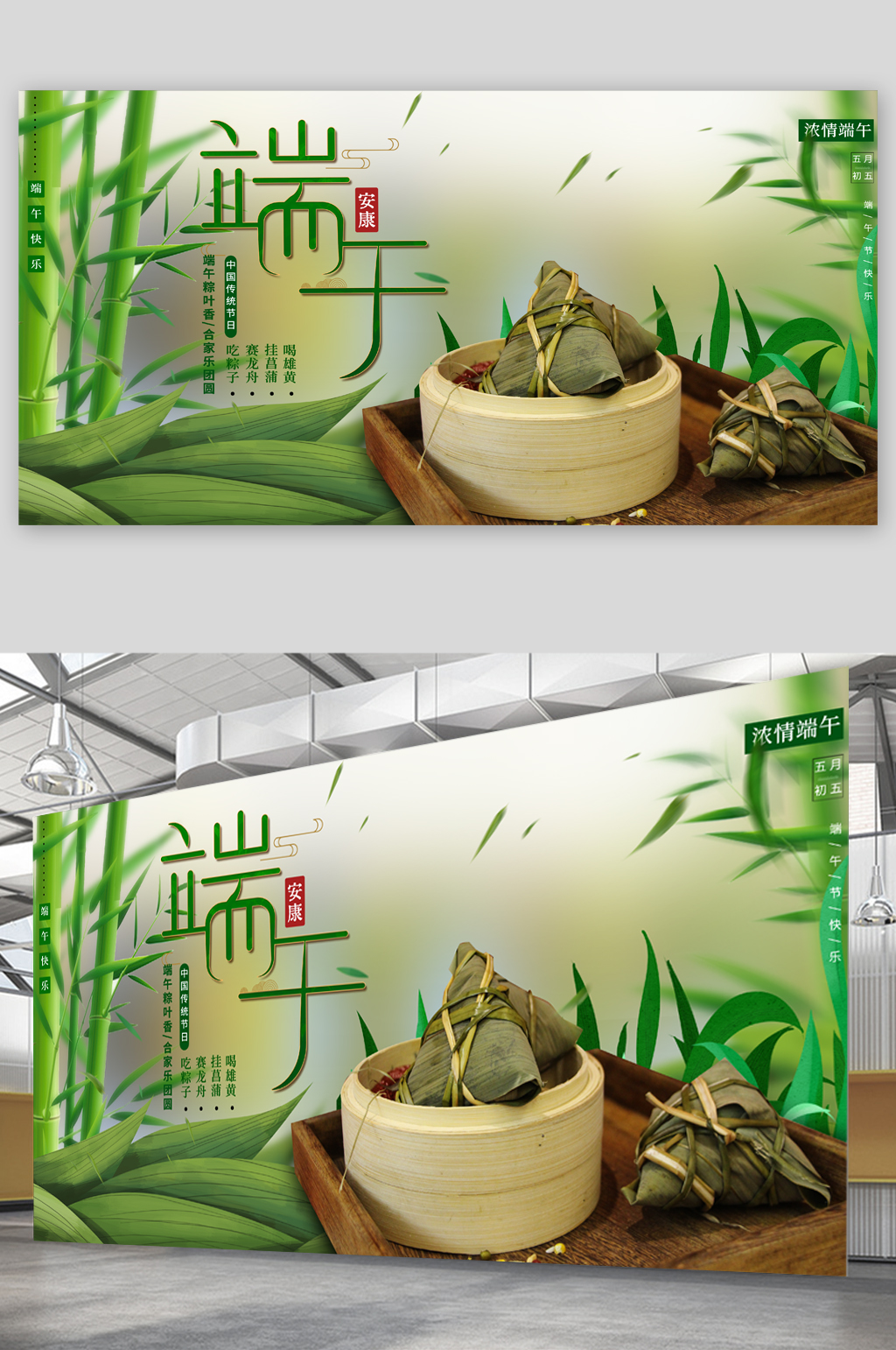 端午节快乐粽子简约展板素材