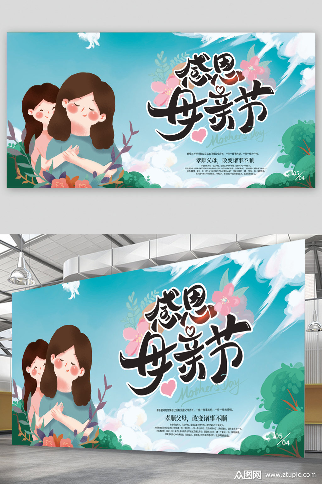 感恩母亲节清新简约展板