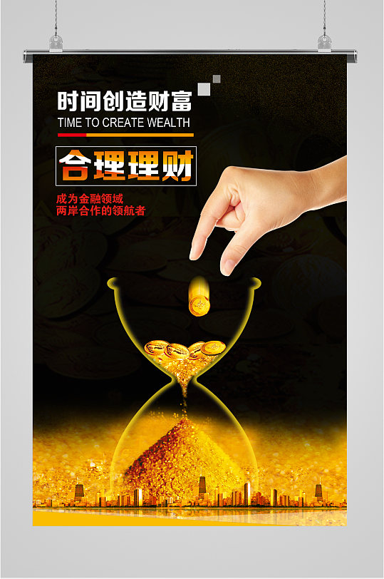 黑金大气金融理财海报
