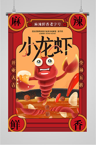 小龙虾设计插画海报