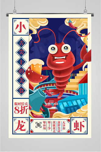 小龙虾设计插画海报
