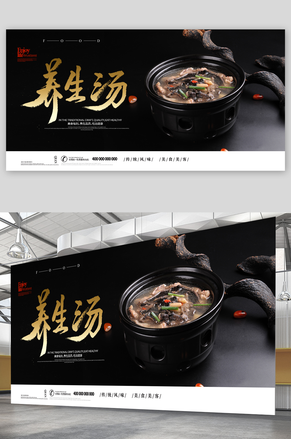 美味养生汤黑色大气展板素材