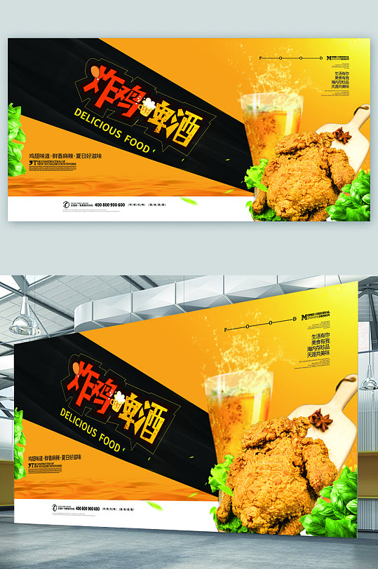 炸鸡和啤酒宣传展板海报