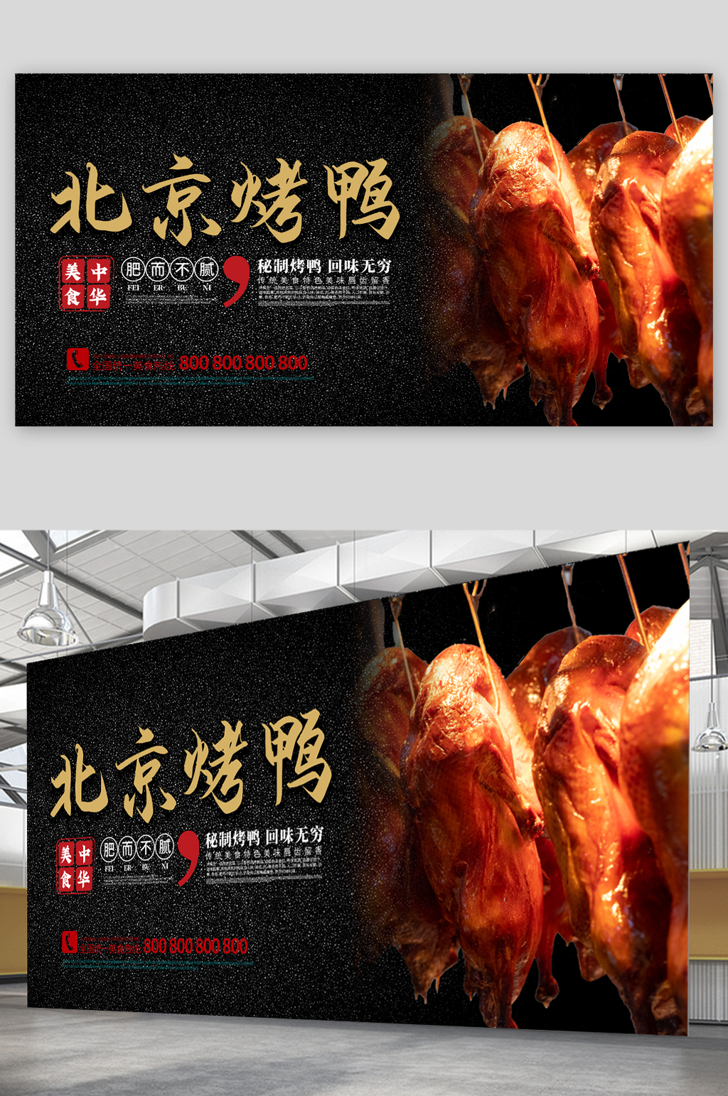 北京烤鸭美味展板素材