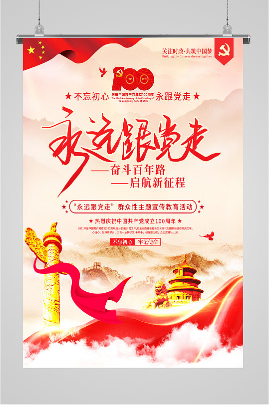 黨建100周年海報(bào)