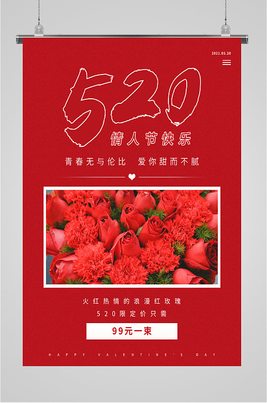 红玫瑰甜蜜520海报
