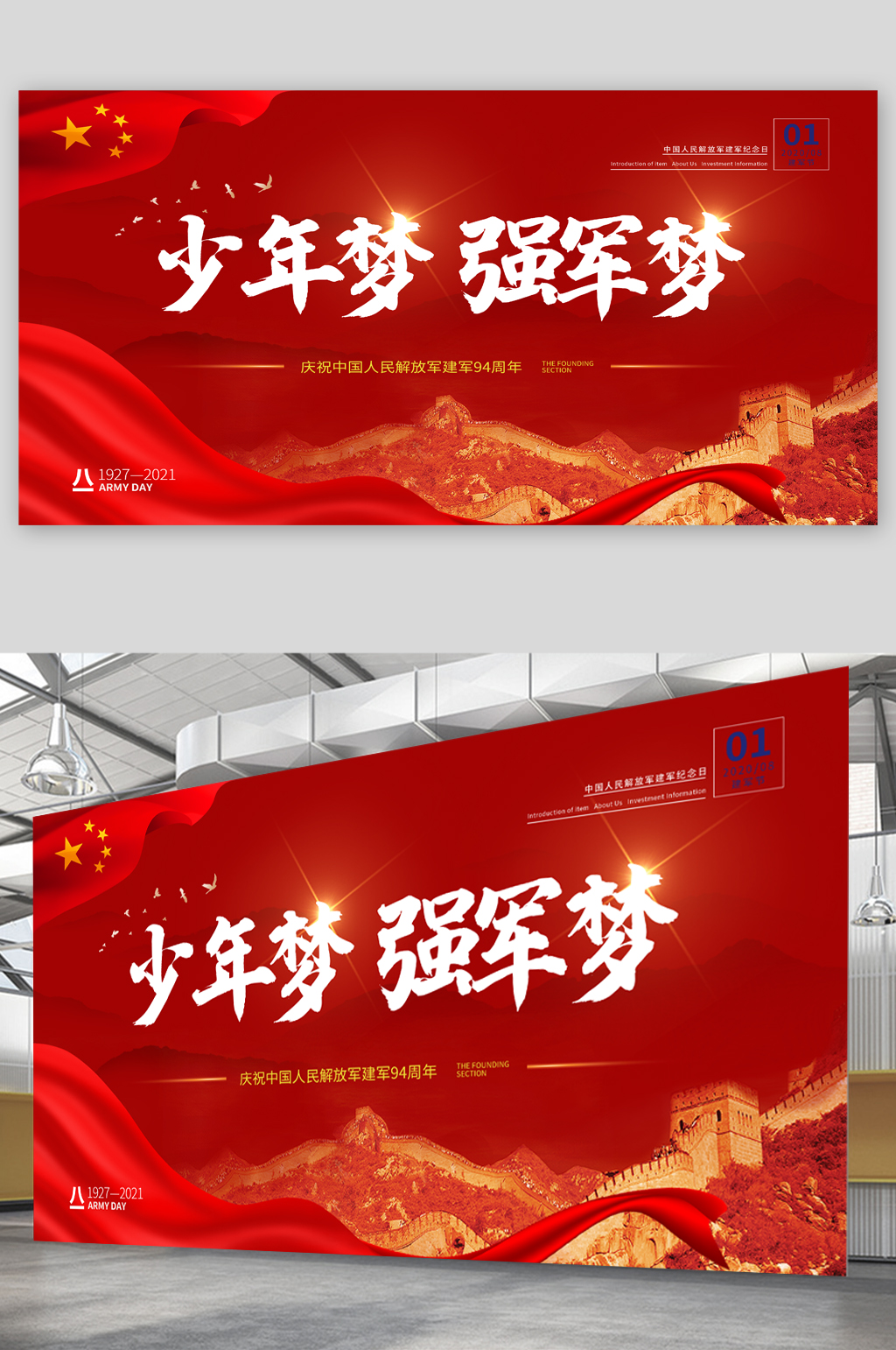 少年梦强军梦励志展板素材