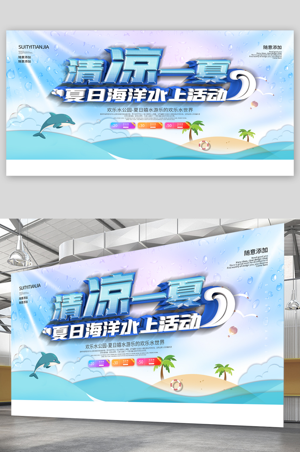 清凉一夏游玩展板素材