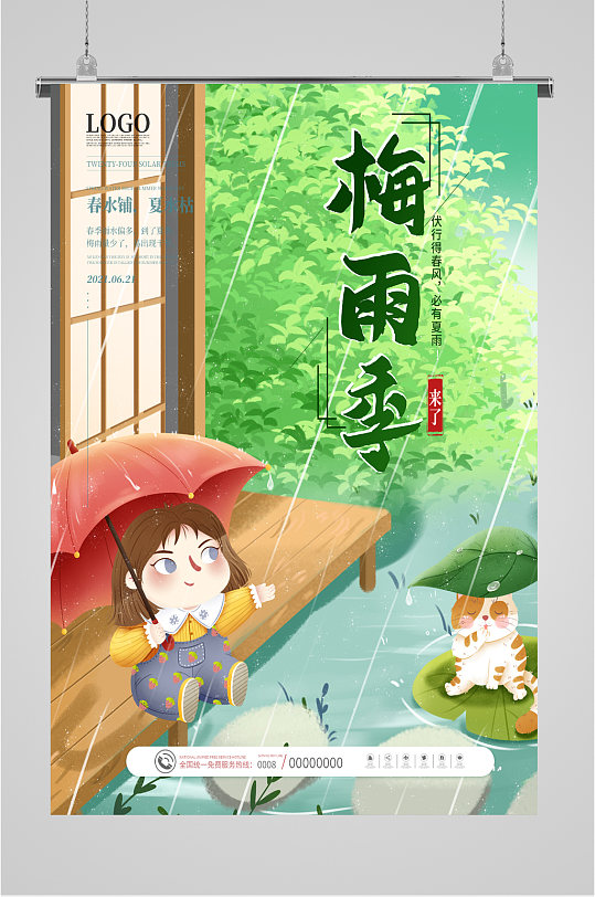 梅雨季儿童漫画插画海报