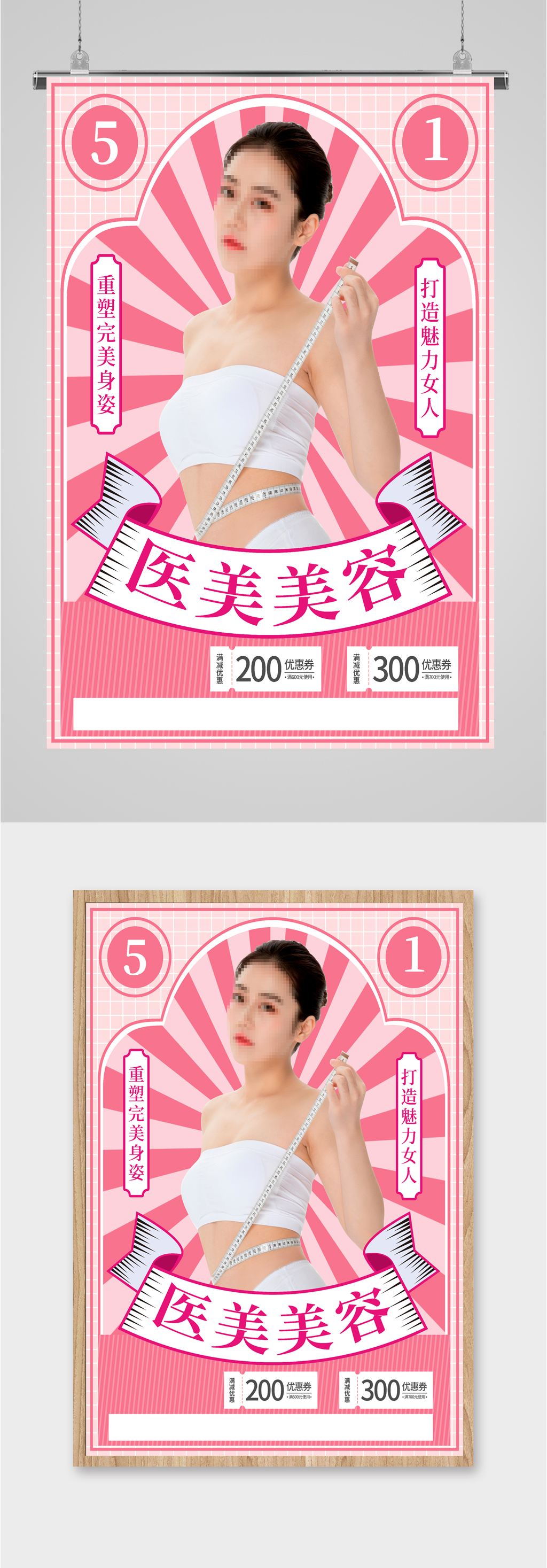 医疗美容整形活动海报素材