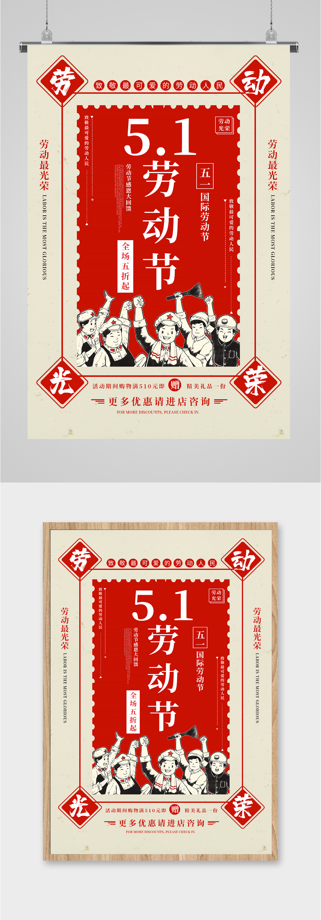 51劳动节复古海报素材
