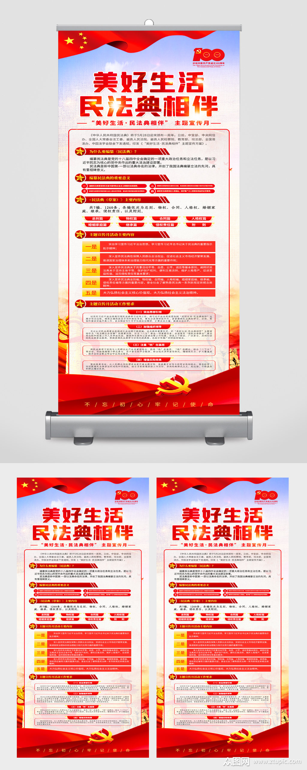 美好生活民法典相伴易拉宝