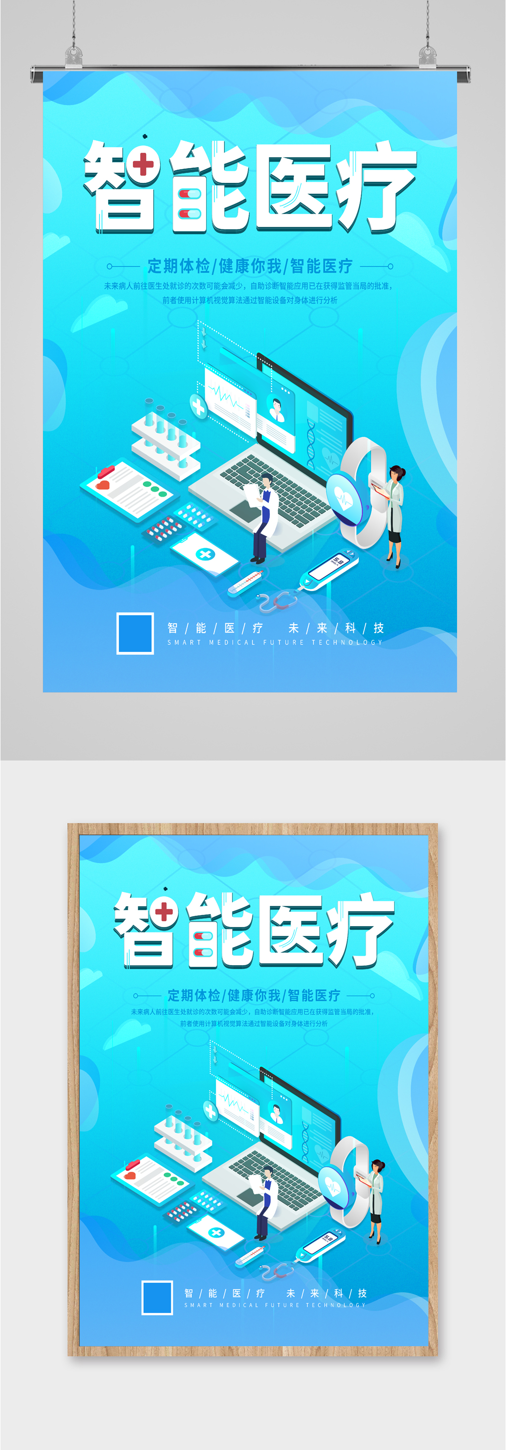 科技智能医疗海报素材