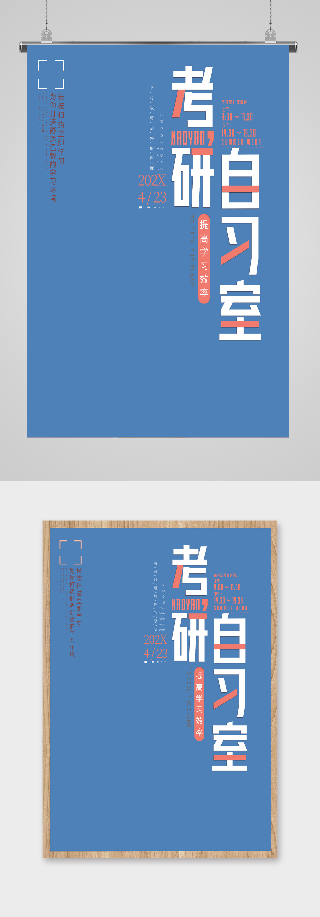 考研自习室简约海报素材