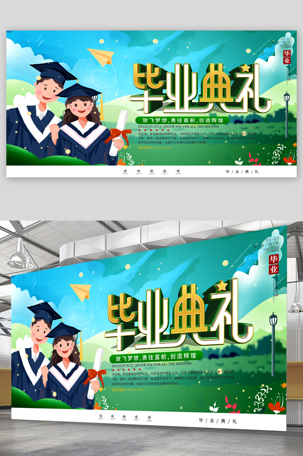 毕业典礼插画风展板素材