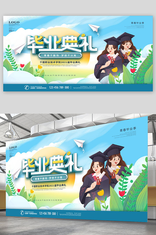清新插画毕业典礼展板