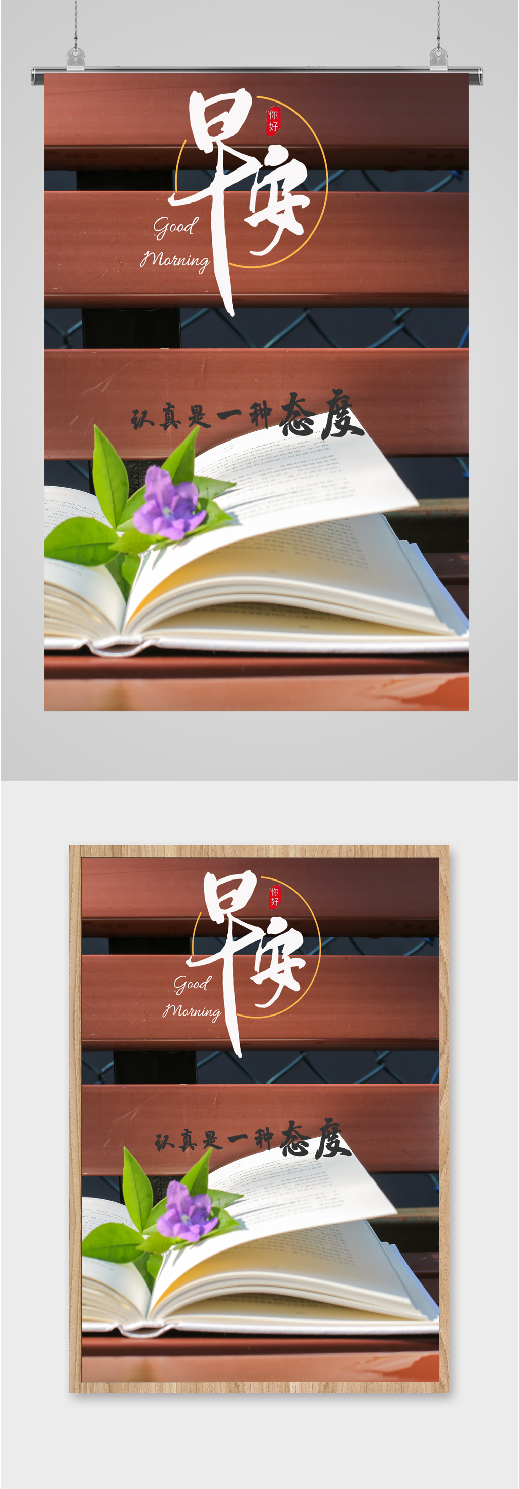 早安问候清晨书籍海报素材