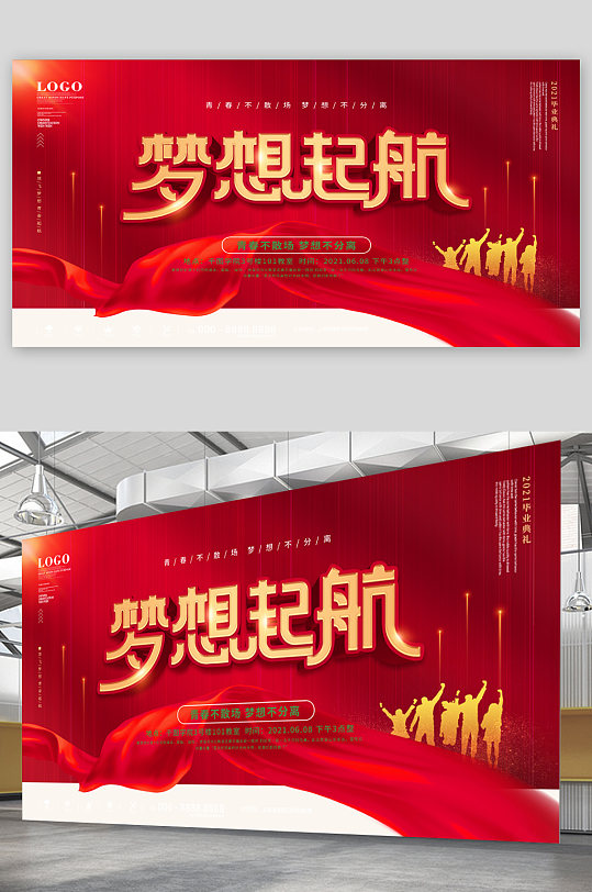 梦想起航毕业典礼背景展板-众图网
