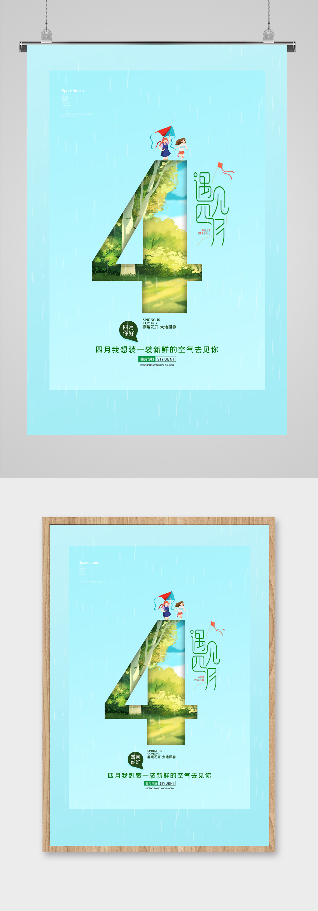 4月你好简约宣传海报素材