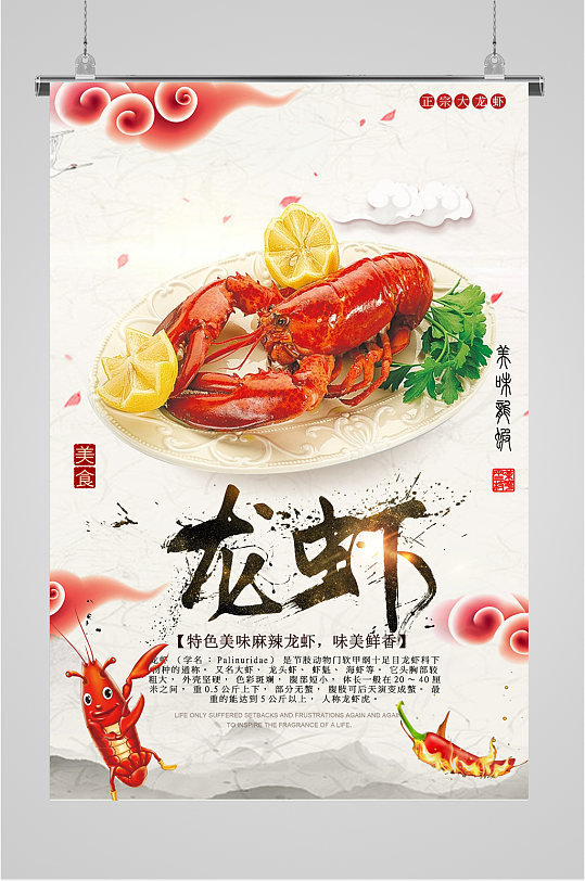 海鲜美味大龙虾海报-众图网