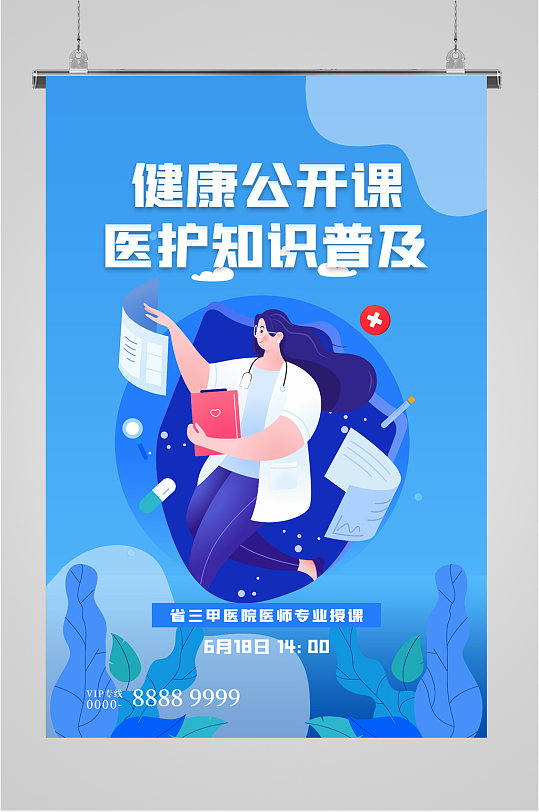 图片-医护知识宣传海报设计素材-医护知识宣传海报模板下载-众图网