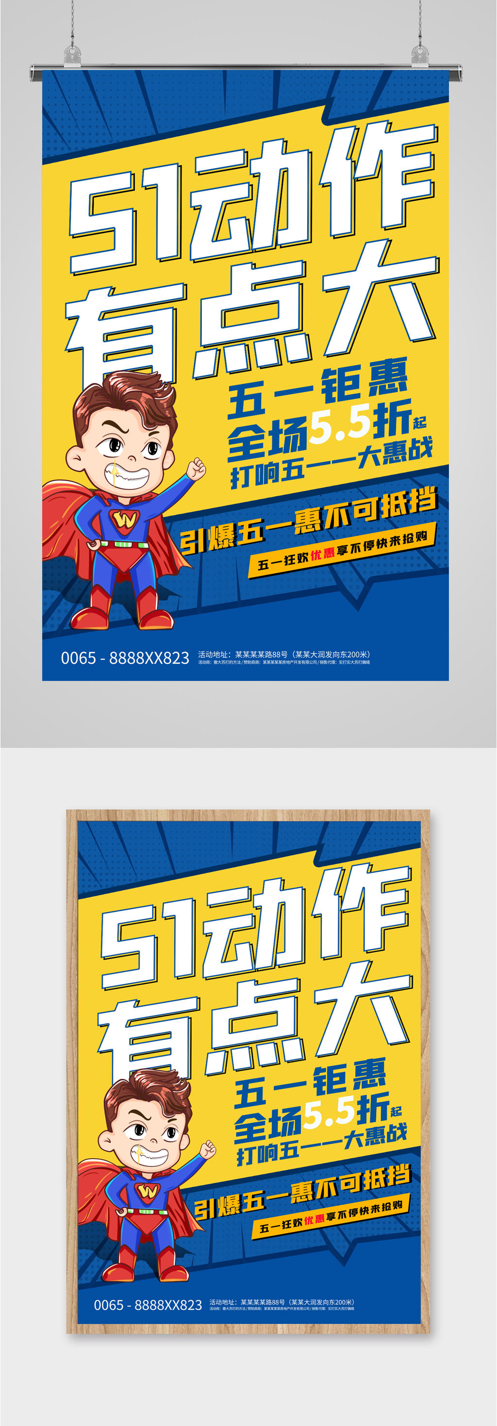 51活动优惠插画海报素材