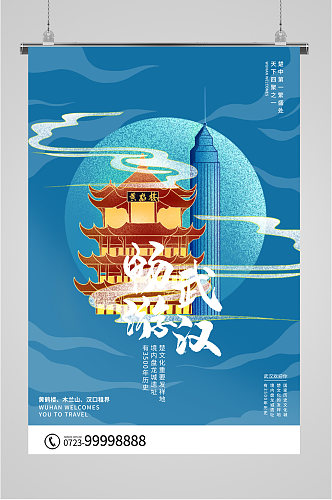 城市武汉旅游插画海报