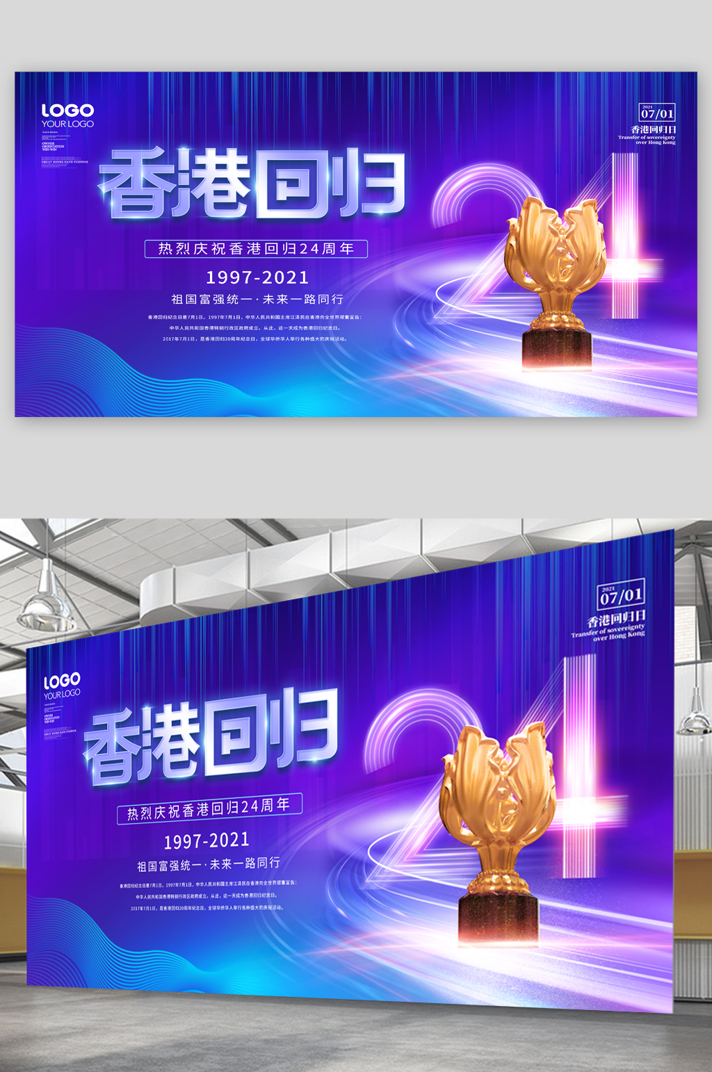 庆祝香港回归周年展板素材